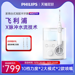 PHILIPS 飞利浦 冲牙器家用洗牙器脉冲水牙线正畸专用专业口腔清洁HX3911