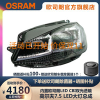 OSRAM 欧司朗 大灯适用大众高尔夫7.5LED大灯总成改装高亮LED透镜远近一体适配 高尔夫7.5大灯总成适配（内置LED CBI透镜）