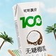 88VIP：coco100 可可满分 无糖零糖椰乳245ml*10瓶新鲜椰子汁椰奶植物蛋白饮料椰浆