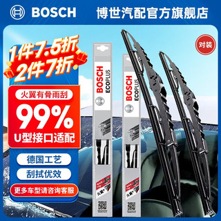 BOSCH 博世 火翼有骨雨刮器雨刷器片适配丰田本田日产现代起亚长安奇瑞等