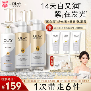 OLAY 玉兰油 超白瓶身体乳+沐浴油秋冬身体护理套装