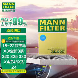 MANN FILTER 曼牌滤清器 曼牌 带碳空调滤芯空调滤清器CUK30007宝马X3新3系320325330X4Z4iX3Z4