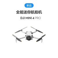 DJI 大疆 Mini 4 Pro 全能迷你航拍机 入门级无人机 高清专业航拍 带屏遥控器版