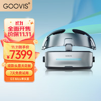 GOOVIS 酷睿视 G3 Max头戴3D巨幕显示器 非vr一体机 头戴影院5K超高清电影视频智能眼镜