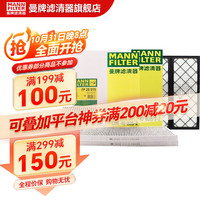 曼牌滤清器 适用特斯拉MODEL Y 整车套装 内置FP+外置上下部