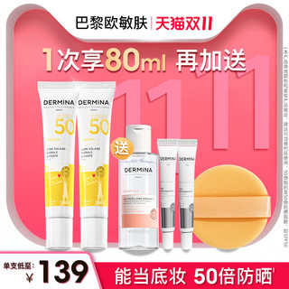 ​DERMINA 欧敏肤 巴黎欧敏肤物理SPF50控油粉底隔离遮瑕底妆防晒