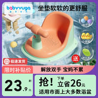Babyyuga 宝贝时代 宝宝洗澡坐椅儿童洗澡神器洗澡凳可坐托座椅婴儿浴盆支架防滑浴凳