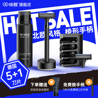 HandX 焕醒 H300-6 5层刀片手动剃须刀套装