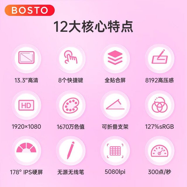 BOSTOTABLET 新款BT-13HD全贴合数位屏数位板手写绘画板绘画屏绘图屏电脑液晶手绘屏 BT-13HDK