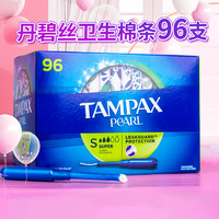 TAMPAX 丹碧丝 卫生棉条导管式大流量小流量卫生巾棉条美国版96支