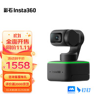 Insta360 影石 Link  AI云台摄像头 4K智能高清网课直播会议面试电脑笔记本视频会议双麦克风