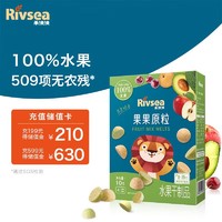 Rivsea 禾泱泱 水果原粒 儿童零食≥6倍水果浓缩 果果原粒