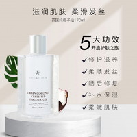 BATH&BLOOM 泰国纯椰子按摩精油全身紧致椰子油 170ml