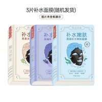 膜法世家 补水保湿面膜贴3片装