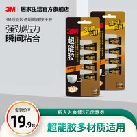 3M AD119/AD110超能胶 玻璃胶水透明啫喱快干胶 液体胶 强劲粘力瞬间粘合 多件装