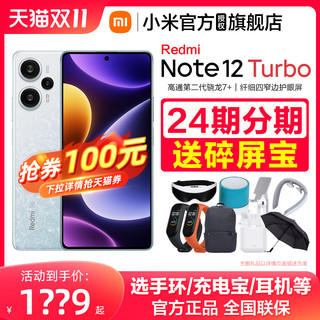 Note 12 Turbo 5G手机 12GB+256GB
