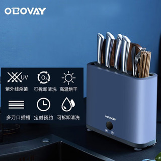 OBOVAY 欧泊维 德国消毒刀架砧板刀具筷子消毒机家用多功能智能紫外线杀菌烘干机FC-D1 新潮蓝