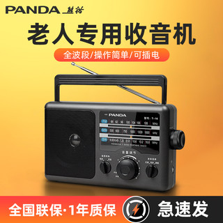 PANDA 熊猫 T-16收音机老人专用大音量fm易操作全波段半导体广播调调频
