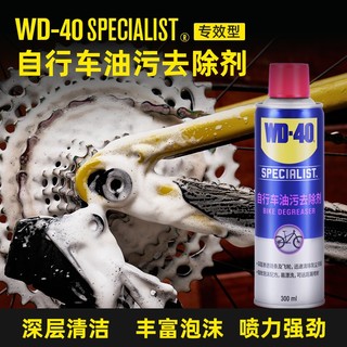 WD-40 自行车链条清洗剂 泡沫清洗剂车身油污去除剂齿轮飞轮清洁剂300ml