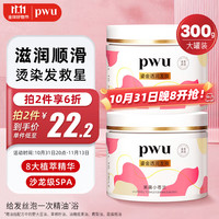 朴物大美PWU深层修护罐装发膜300g 改善干枯毛躁强韧发丝滋润护发素