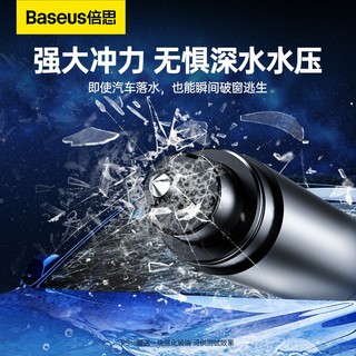 88VIP：BASEUS 倍思 汽车安全锤车载破窗神器多功能撞针逃生器车用一秒应急器逃生