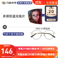 万新（WAN XIN）近视眼镜配眼镜框防蓝光非球面男女钛合金多种框型选择 5002-黑金色-不规则框 1.67多屏防蓝光镜片