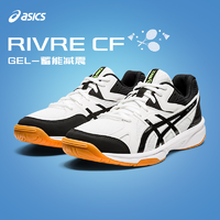 ASICS 亚瑟士 官方23新款RIVRE CF专业缓震正品羽毛球男女1073A030轻便防滑减震