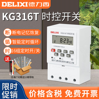 DELIXI 德力西 时控开关KG316T自动断微电脑220v路灯定时器380v时间控制器