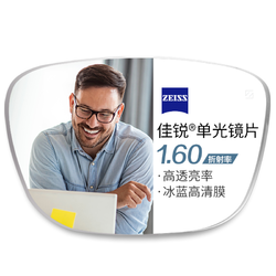 ZEISS 蔡司 1.60非球面树脂镜片*2片（联合光度800度，散光300度）+纯钛镜架（可升级FILA斐乐镜架）