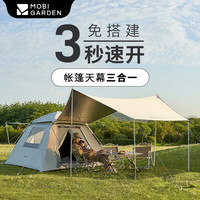 牧高笛(MOBIGARDEN)零动空间版 户外公园沙滩儿童加厚大空间3-4人家庭郊游全自动帐篷 零动155黑胶帐篷+天幕【三合一】