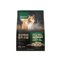 网易天成 全价鲜肉冻干双拼犬粮 10kg（赠 试吃2袋+火腿肠2包）