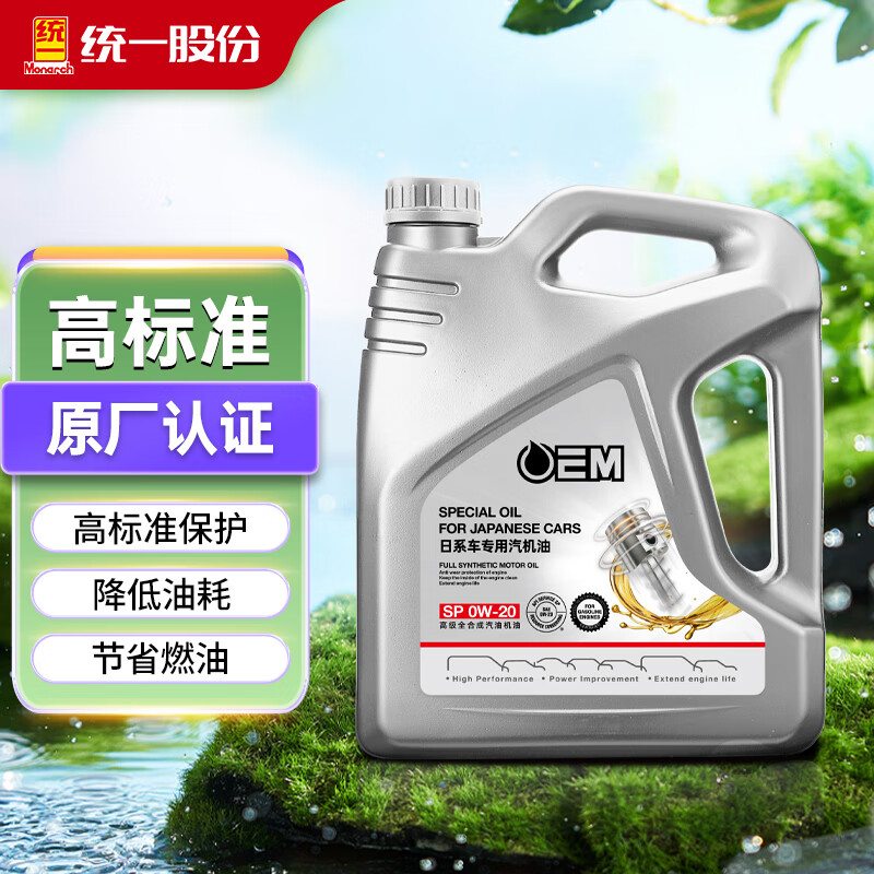 统一（Monarch）OEM日系 全合成机油  汽机油 0W-20 SP级 4L 汽车保养