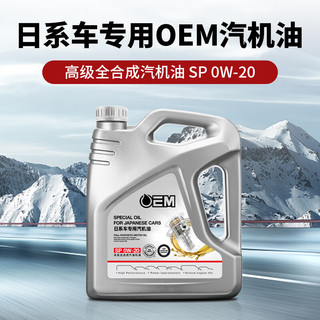 统一润滑油 统一（Monarch）OEM日系 全合成机油  汽机油 0W-20 SP级 4L 汽车保养
