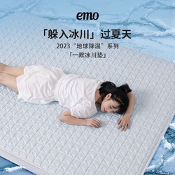 EMO 一默 冰川垫乳胶凉席凉感床垫夏季乳胶席床单三件套家用软凉垫A类