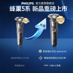 PHILIPS 飞利浦 亲肤经典蜂巢5系 SkinIQS5887/10 电动剃须刀