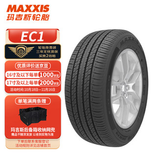 MAXXIS 玛吉斯 轮胎/汽车轮胎 225/45R17 91V EC1 适配明锐