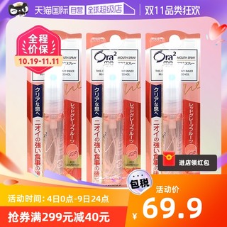 Ora2 皓乐齿 Or2皓乐齿口喷6ml*3男女款口气清新剂便携红葡萄柚味口腔