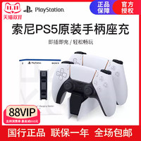 PlayStation PS5原装配件PS5游戏手柄原装座充PlayStation5控制器底座原装官方充电器现货