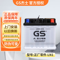 GS 杰士统一汽车电瓶蓄电池LN1适配卡罗拉双擎雷凌双擎RAV4双擎 LN1