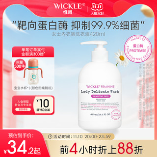 WICKLE 洗内衣洗衣液女士孕妇内裤专用除菌清洗液去血渍420ml