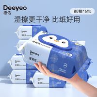 Deeyeo 德佑 濕廁紙擦屁屁加厚潔廁巾女性經期清潔濕廁巾家庭量販裝4包裝