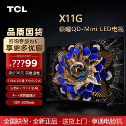 TCL 智慧屏 TCL电视75 85 英寸 98X11G 5184分区量子点点控光Pro 安桥Hi-Fi音响 QD-Mini LED电视X11G