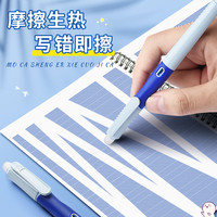 M&G 晨光 优握热可擦钢笔