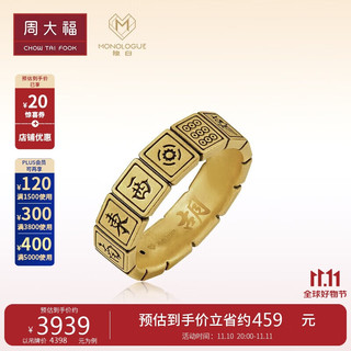 周大福（CHOW TAI FOOK）MONOLOGUE麻将十三幺定价黄金麻将戒指男女对戒男款 18号  MR868 