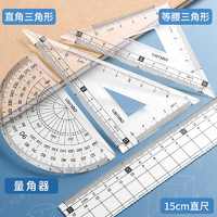 deli 得力 15厘米直尺4件套