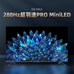 CHANGHONG 长虹 86D8 MAX86英寸PROMiniLED 288Hz超羽速超高清智能液晶电视机