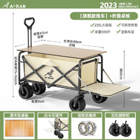 奥然户外露营车便携式折叠推车野餐车尾部延伸拉车加长拖车 【款推车】+折叠桌板