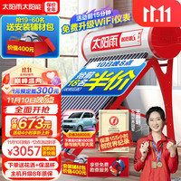 太阳雨太阳能热水器家用全自动上水 光电两用 一级能效 配智能仪表电加热 155L保热墙6代20管+送辅材