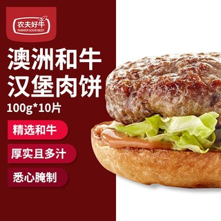 农夫好牛 plus会员：农夫好牛 原切谷饲牛肉汉堡肉饼  100g*20片