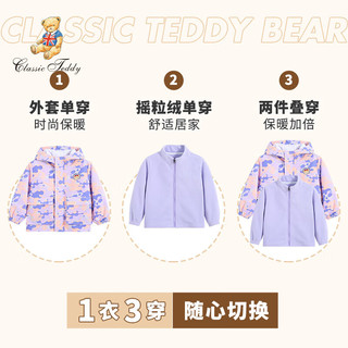 Classic Teddy精典泰迪儿童外套女童冲锋衣三合一中大童抓绒两件套 紫色 110 